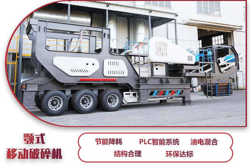 鄂破移動破碎機，粗碎處理，產量50-500t/h