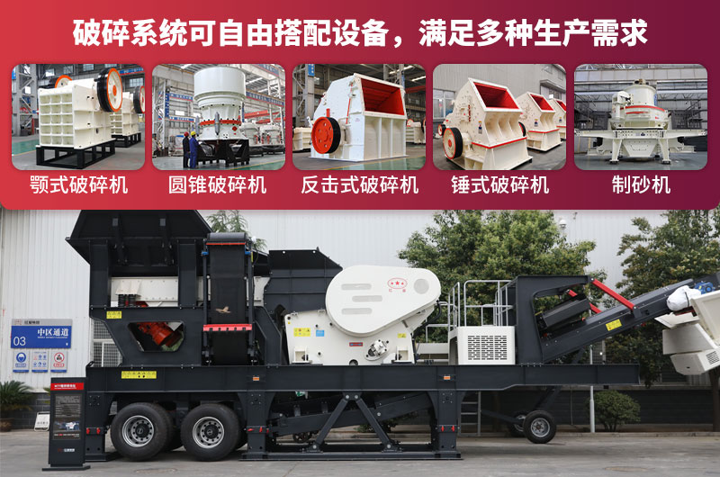 移動碎石機性能強悍，機身自由搭配各種破碎設備